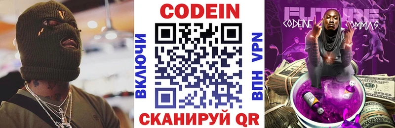 Кодеин напиток Lean (лин)  Новомичуринск 