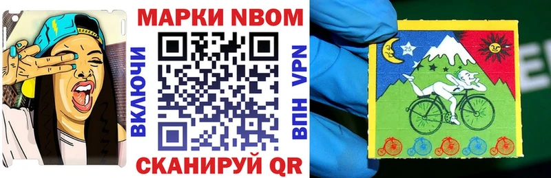 Марки 25I-NBOMe 1500мкг Новомичуринск